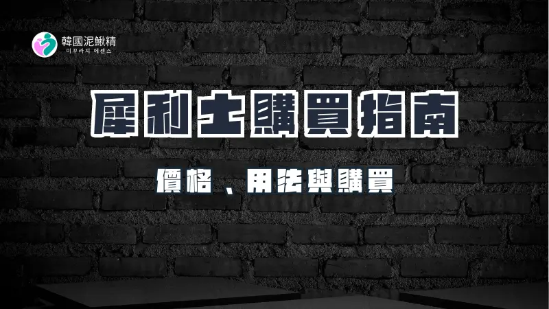 犀利士的價格、購買指南與用法